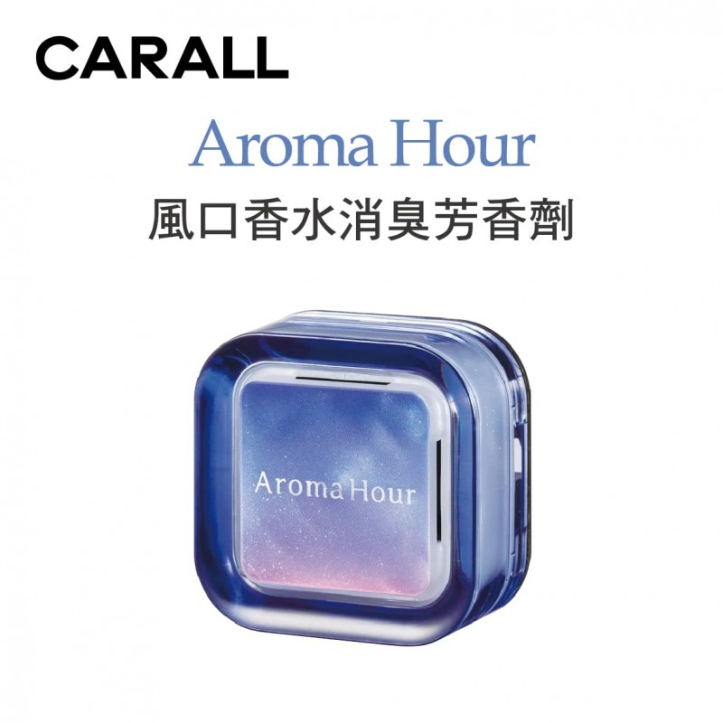 CARALL Aroma Hour 風口香水消臭芳香劑(1入)