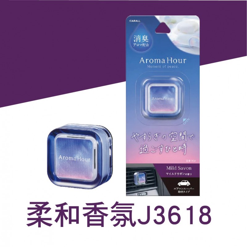 CARALL Aroma Hour 風口香水消臭芳香劑(1入)