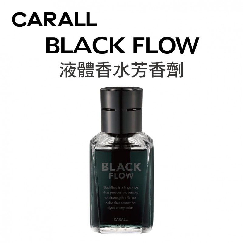 CARALL BLACK FLOW 液體香水芳香劑155ml