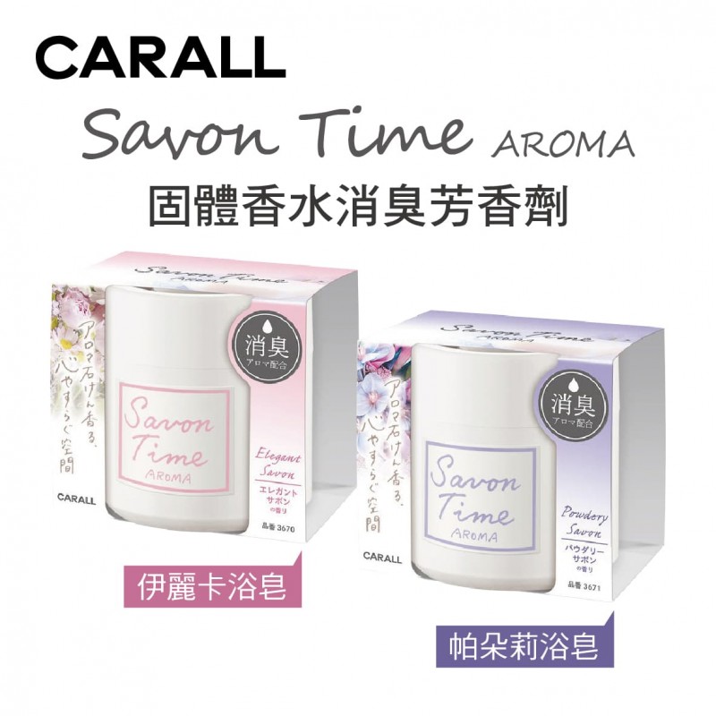 CARALL Savon Time AROMA 固體香水消臭芳香劑100g CARALL Savon Time AROMA 固體香水消臭芳香劑100g