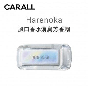 CARALL Harenoka 風口香水消臭芳香劑(1入)