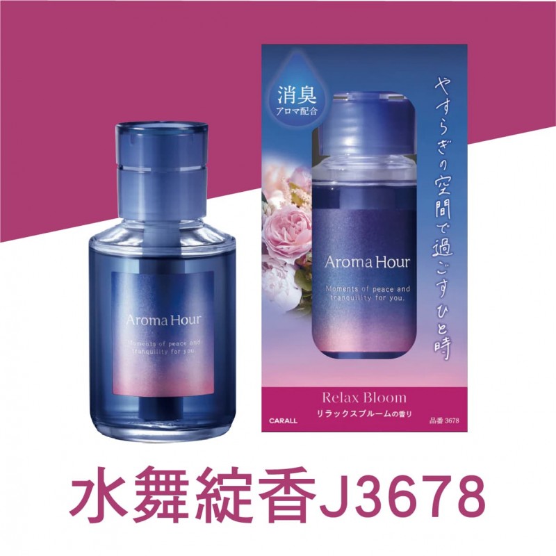 CARALL Aroma Hour 液體香水消臭芳香劑160ml