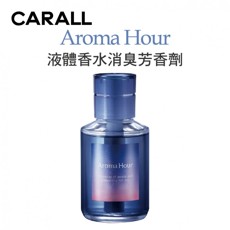 CARALL Aroma Hour 液體香水消臭芳香劑160ml