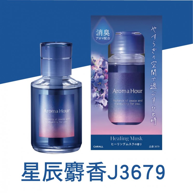 CARALL Aroma Hour 液體香水消臭芳香劑160ml