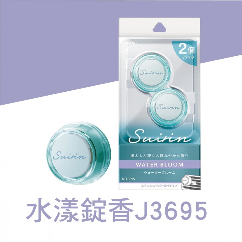 CARALL Suirin 風口香水芳香劑(2入)