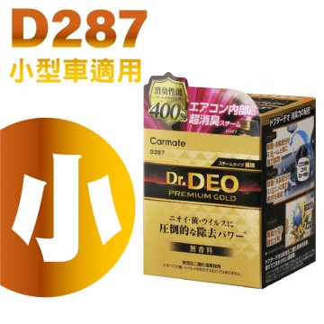 CARMATE DR.DEO PREMIUM GOLD 金牌強力空調消臭蒸氣(大/小)