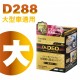 CARMATE DR.DEO PREMIUM GOLD 金牌強力空調消臭蒸氣(大/小)