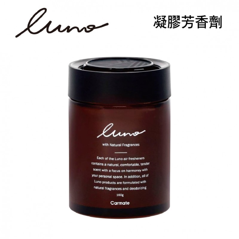 CARMATE LUNO 凝膠芳香劑(消臭配方)160g