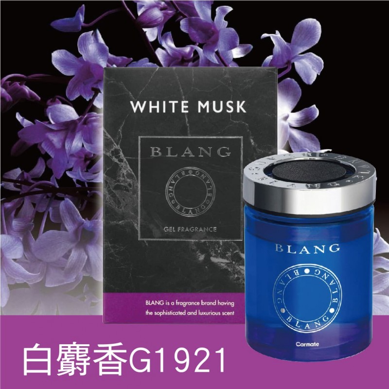 CARMATE BLANG 凝膠芳香劑160g