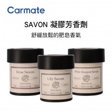 CARMATE SAVON 凝膠芳香劑120g