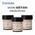 CARMATE SAVON 凝膠芳香劑120g