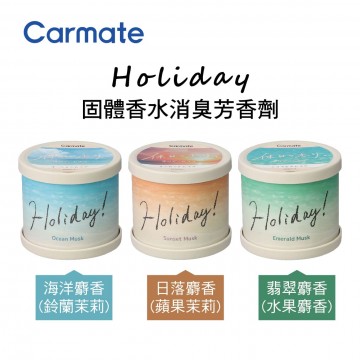 CARMATE Holiday 固體香水消臭芳香劑80g