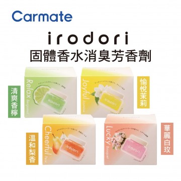 CARMATE irodori 固體香水消臭芳香劑60ml