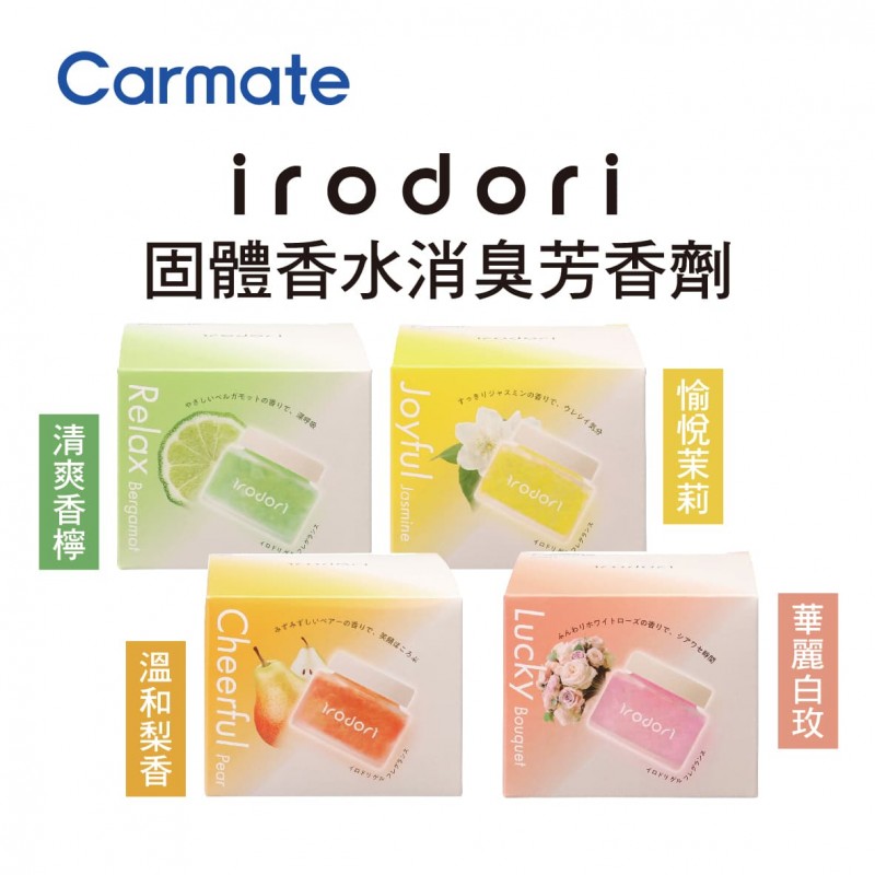 CARMATE irodori 固體香水消臭芳香劑60ml CARMATE irodori 固體香水消臭芳香劑60ml