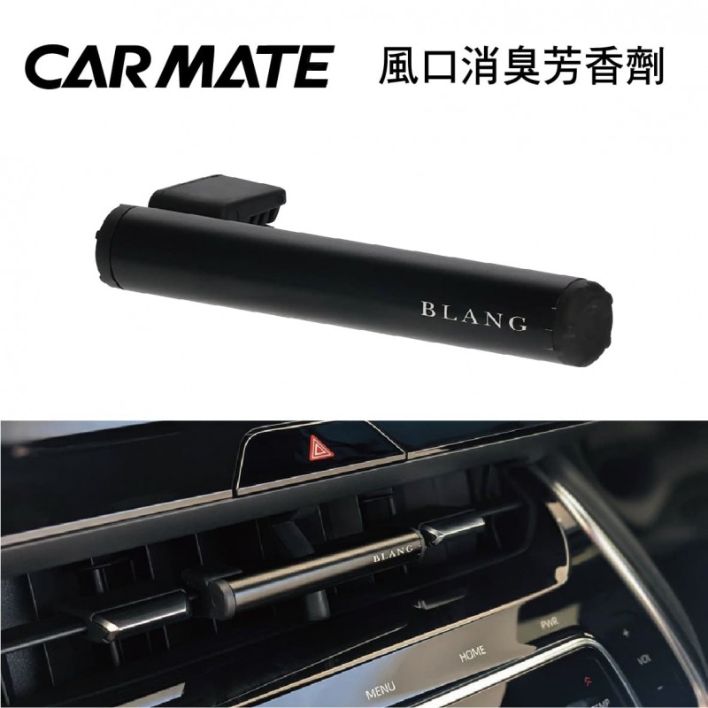 CARMATE BLANG PREMIUM 棒式風口消臭芳香劑