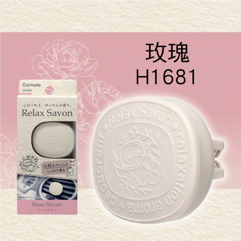 CARMATE SAVON 風口芳香劑(1入) CARMATE SAVON 風口芳香劑(1入)