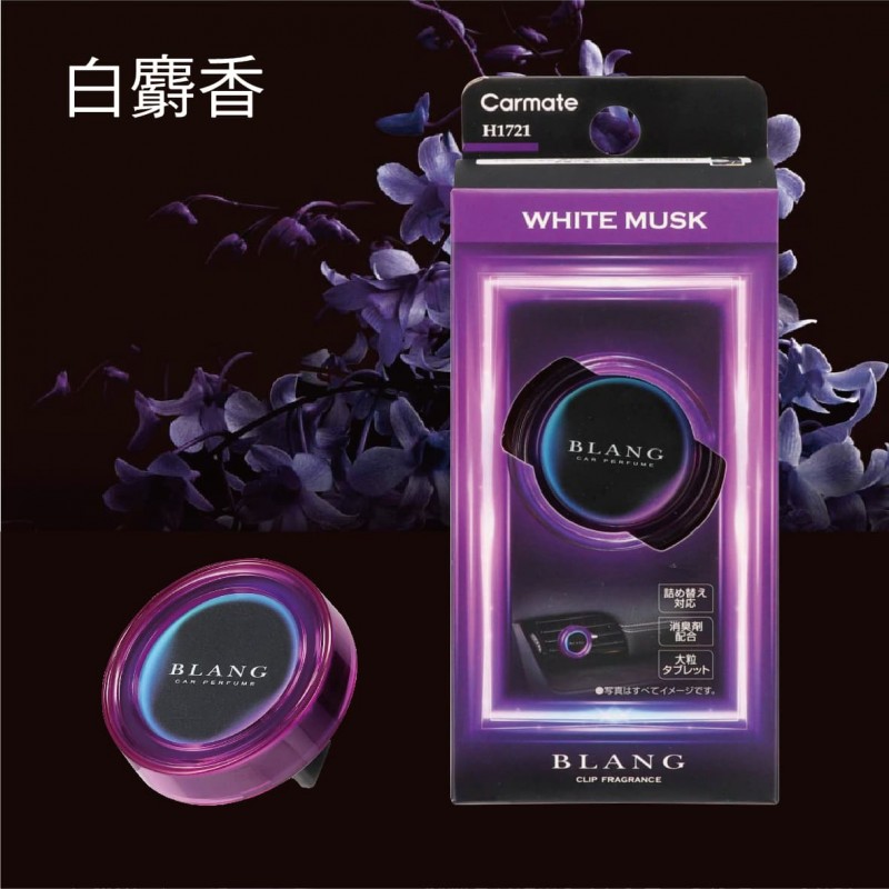 CARMATE BLANG Air Emotional 冷氣孔芳香消臭劑(1入)