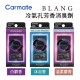 CARMATE BLANG Air Emotional 冷氣孔芳香消臭劑(1入)