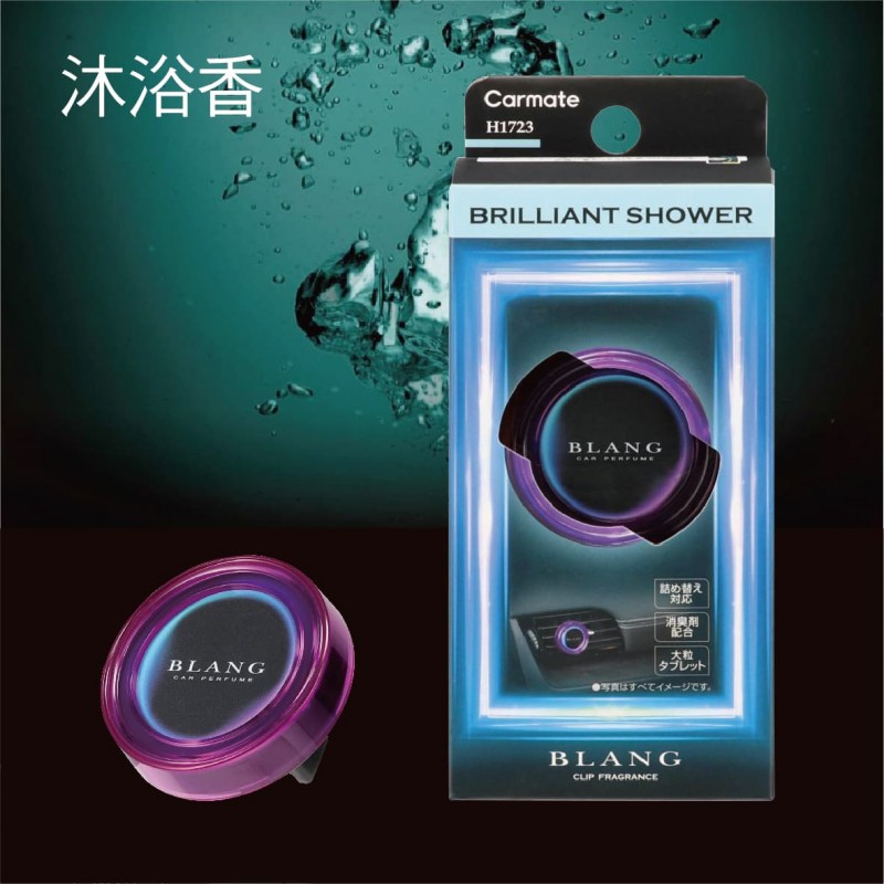 CARMATE BLANG Air Emotional 冷氣孔芳香消臭劑(1入)