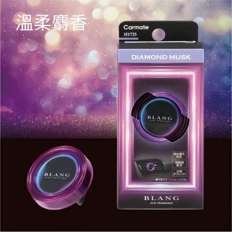 CARMATE BLANG Air Emotional 冷氣孔芳香消臭劑(1入)