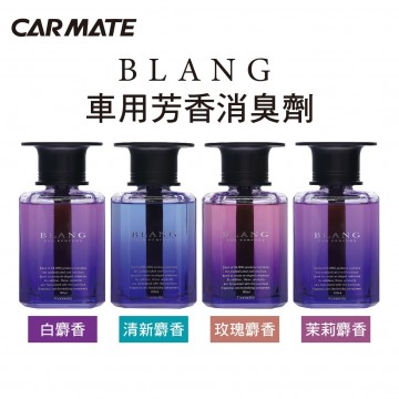 CARMATE BLANG 車用芳香消臭劑160ml
