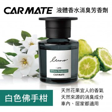 CARMATE L851 LUNO液體香水消臭芳香劑-白色佛手柑80ml