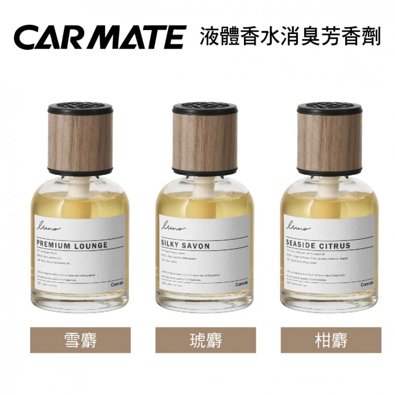 CARMATE LUNO 天然香料液體消臭芳香劑160ml CARMATE LUNO 天然香料液體消臭芳香劑160ml