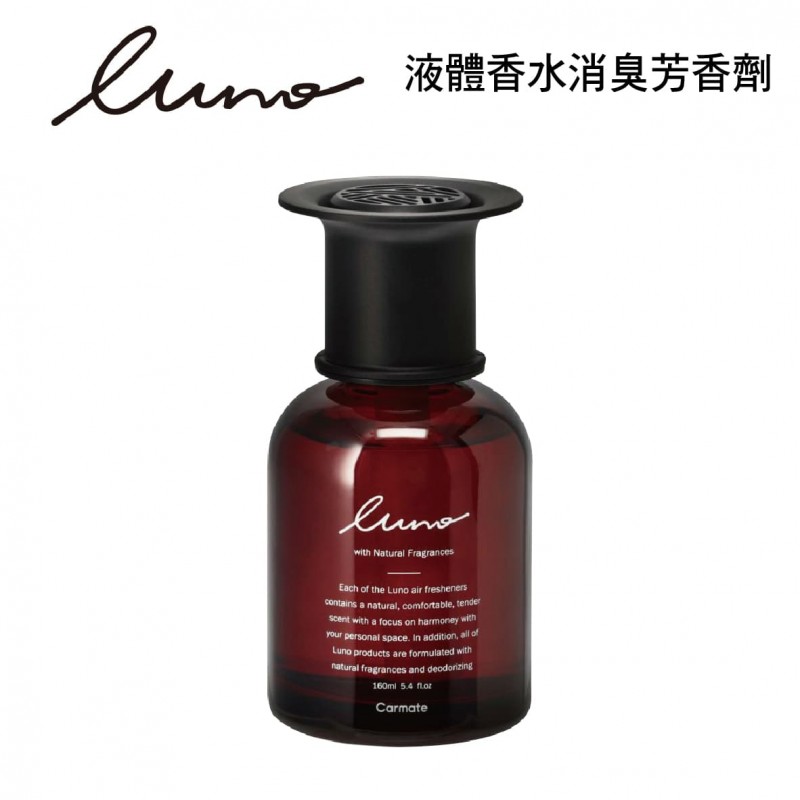 CARMATE LUNO 液體香水消臭芳香劑160ml CARMATE LUNO 液體香水消臭芳香劑160ml