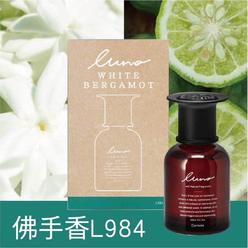 CARMATE LUNO 液體香水消臭芳香劑160ml CARMATE LUNO 液體香水消臭芳香劑160ml