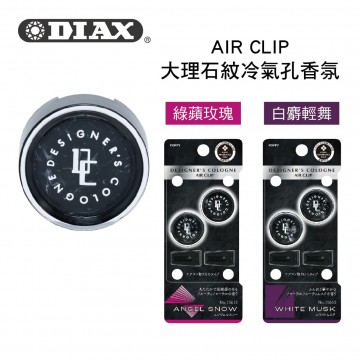 日本DIAX AIR CLIP 大理石紋冷氣孔芳香劑(2入)