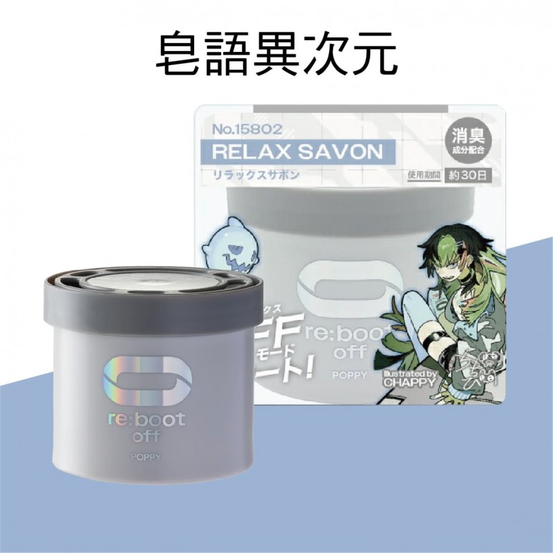 DIAX re:boot off 安定程序重啟 果凍型香氛85g