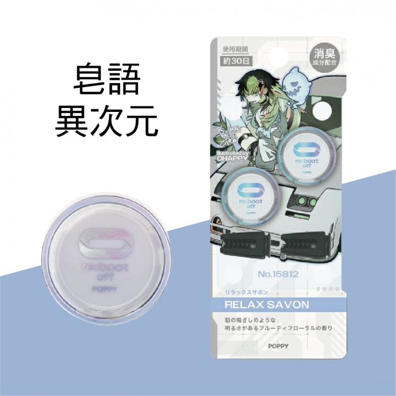 DIAX re:boot off 安定程序重啟 冷氣孔香氛(2入) DIAX re:boot off 安定程序重啟 冷氣孔香氛(2入)