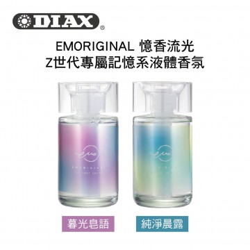 DIAX EMORIGINAL 憶香流光 Z世代專屬記憶系液體香氛160ml(近畿大學聯名)