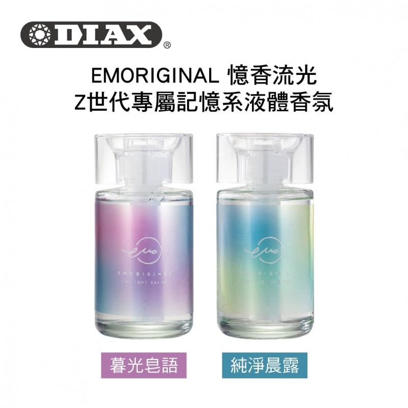 DIAX EMORIGINAL 憶香流光 Z世代專屬記憶系液體香氛160ml(近畿大學聯名) DIAX EMORIGINAL 憶香流光 Z世代專屬記憶系液體香氛160ml(近畿大學聯名)