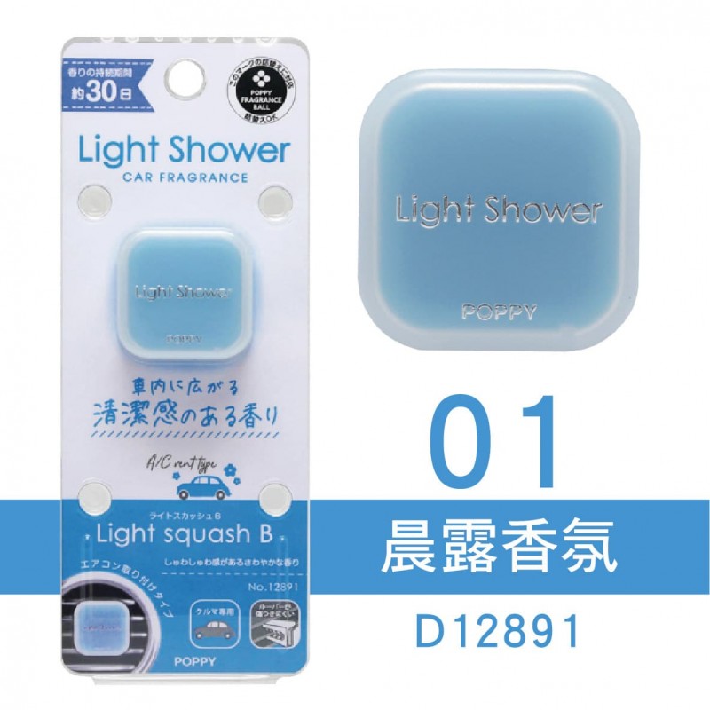 日本DIAX LIGHT SHOWER 風口芳香劑