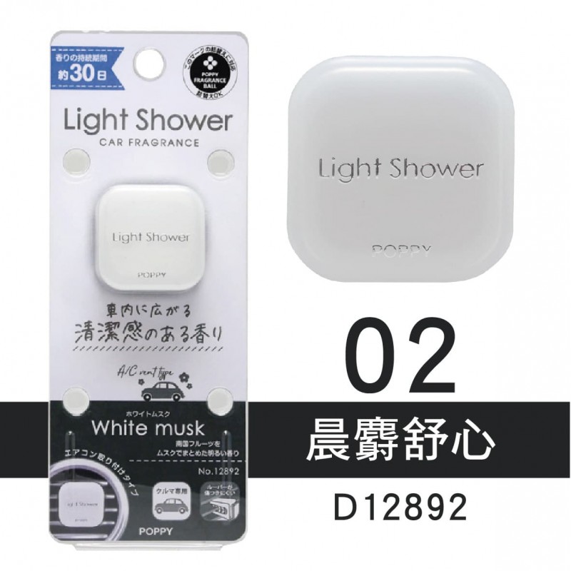 日本DIAX LIGHT SHOWER 風口芳香劑