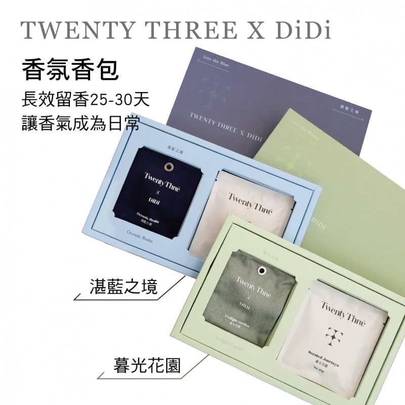 TWENTY THREE X DiDi 聯名香氛包(湛藍之境/暮光花園)