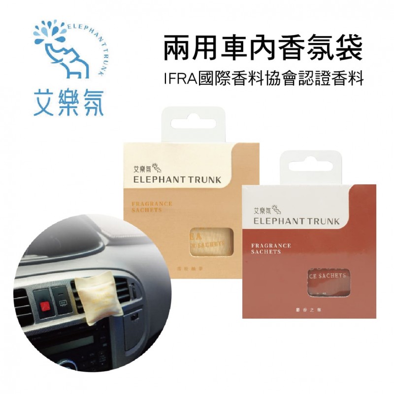 POWER 艾樂氛 兩用車內香氛袋(冷氣孔/室內吊掛2用)