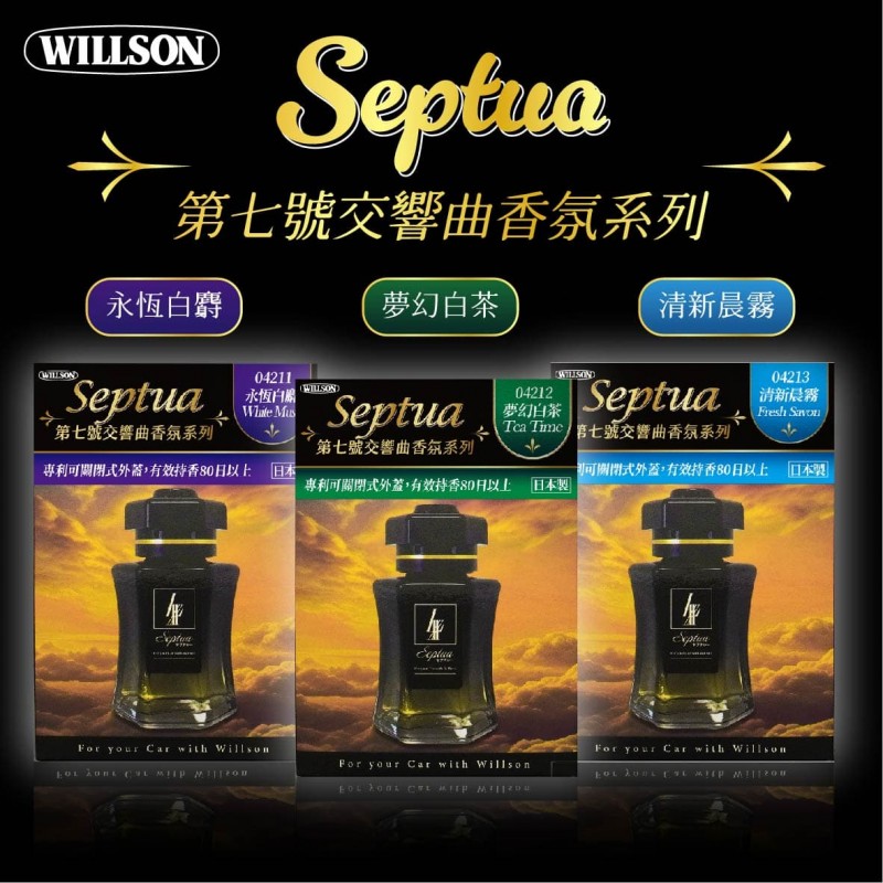 WILLSON 第七號交響曲香氛120ml(永恆白麝/夢幻白茶/清新晨霧)
