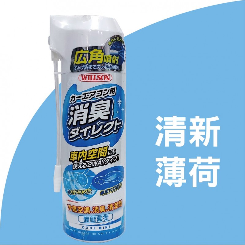 WILLSON 冷氣空調消臭清潔劑170ml