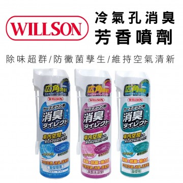 WILLSON 冷氣空調消臭清潔劑170ml