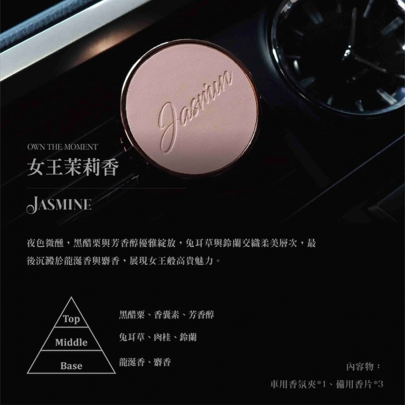 YARK亞克 覺醒分子 OWN THE MOMENT 車用磁吸香氛夾(出風口香氛) YARK亞克 覺醒分子 OWN THE MOMENT 車用磁吸香氛夾(出風口香氛)