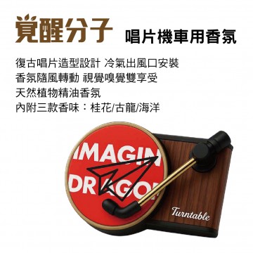 YARK亞克 覺醒分子 唱片機車用香氛