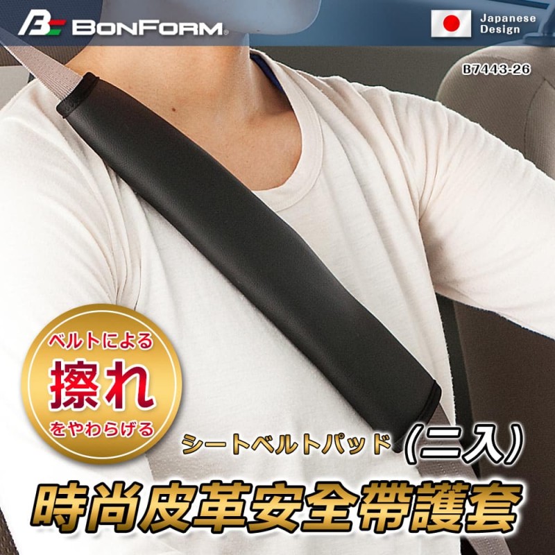 BONFORM B7443-26BK 時尚皮革安全帶護套(2入) BONFORM B7443-26BK 時尚皮革安全帶護套(2入)