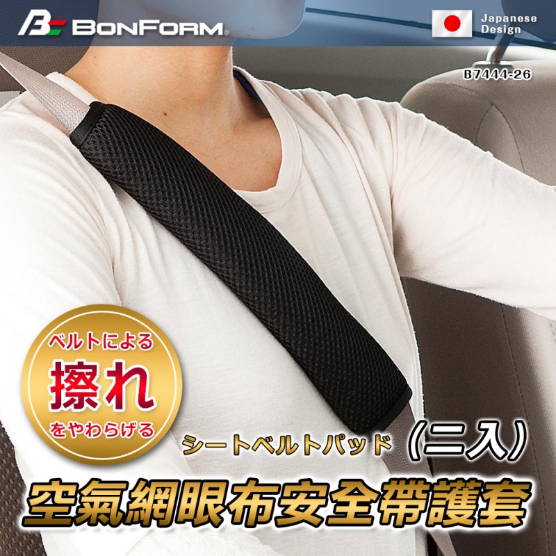BONFORM B7444-26BK 透氣網眼安全帶護套(2入) BONFORM B7444-26BK 透氣網眼安全帶護套(2入)