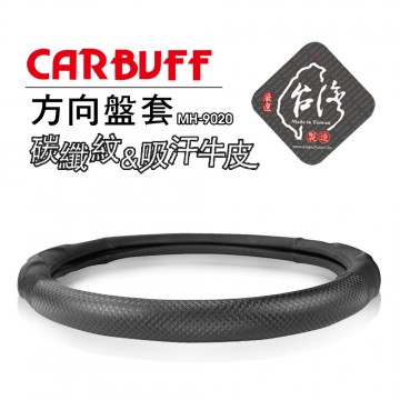 CARBUFF車痴 MH-9020  碳纖維&立體吸汗牛皮方向盤套