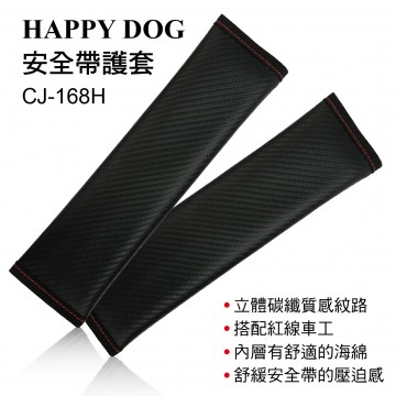 HAPPY DOG CJ-168H 安全帶護套(2入)碳纖卡夢