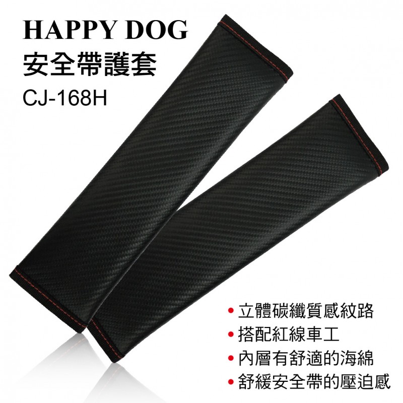 HAPPY DOG CJ-168H 安全帶護套(2入)碳纖卡夢 HAPPY DOG CJ-168H 安全帶護套(2入)碳纖卡夢