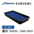 [出清]SIMOTA OT-001 高流量空氣濾芯(豐田 TERCEL 1995-2002)