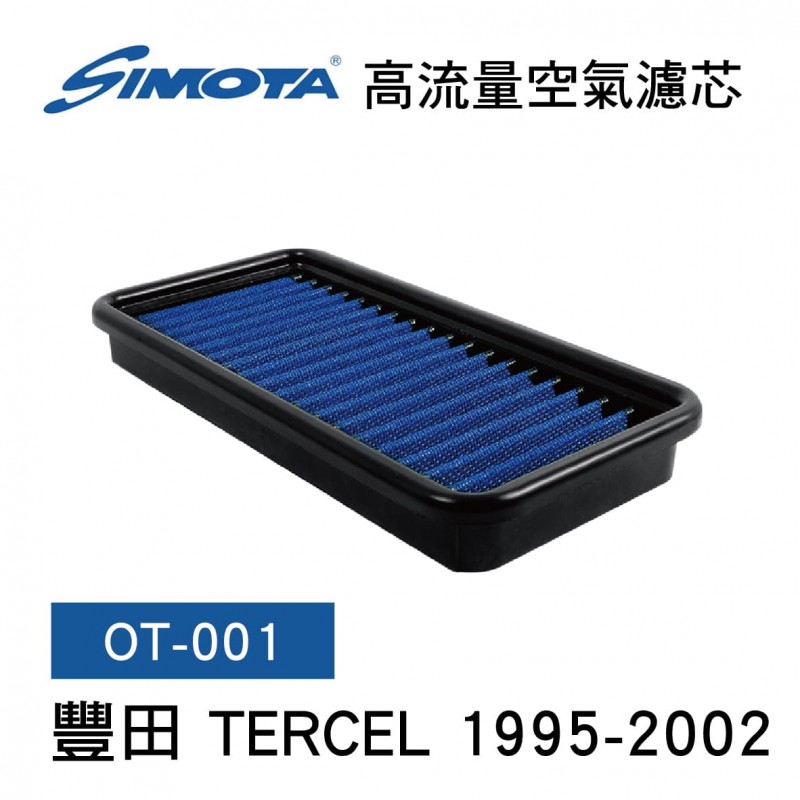 [出清]SIMOTA OT-001 高流量空氣濾芯(豐田 TERCEL 1995-2002)